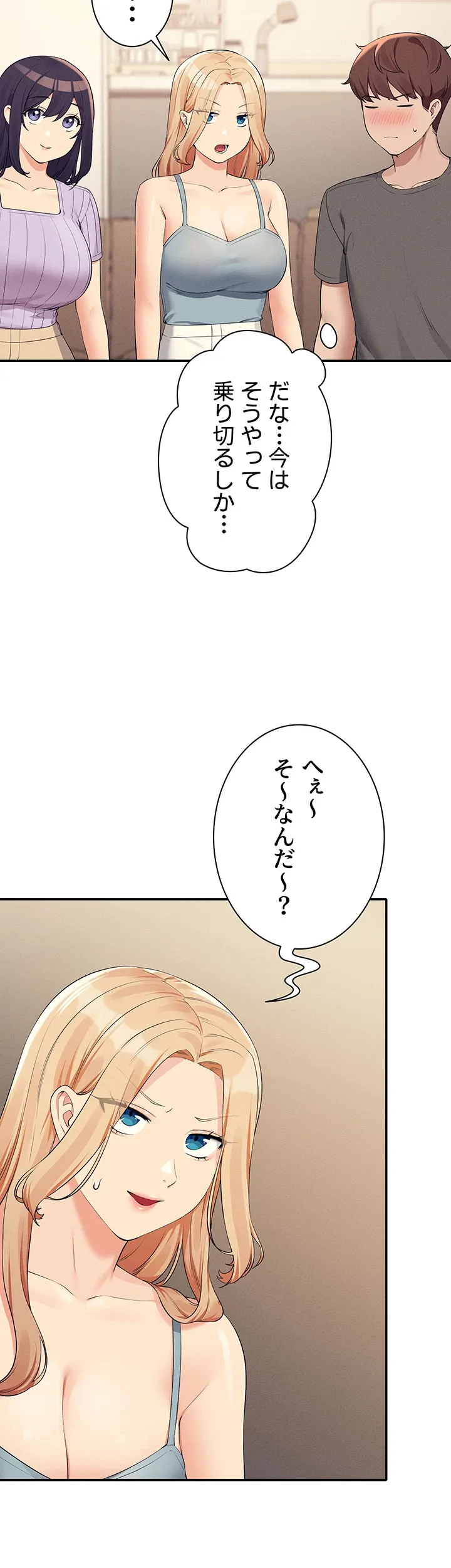 工学ヘヴン - Page 20